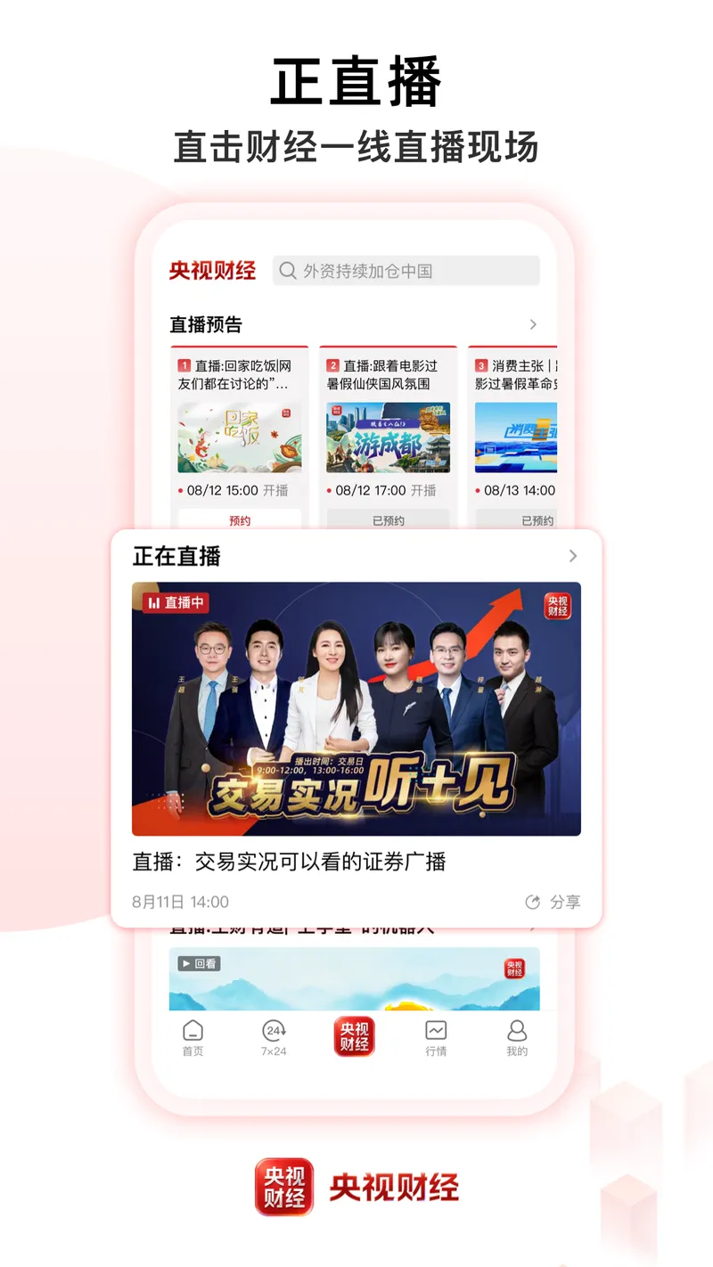 央视财经截图