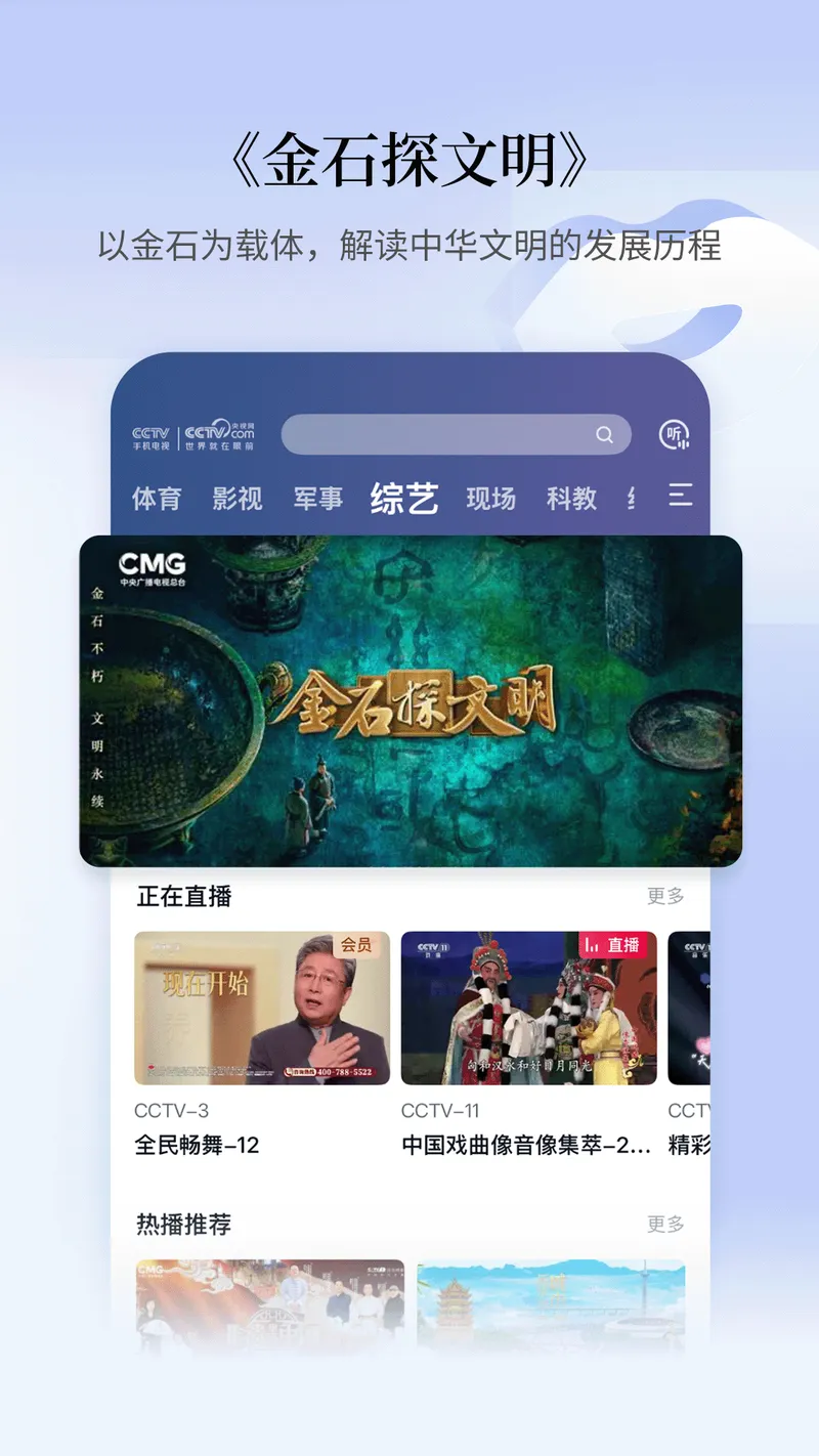 CCTV手机电视截图