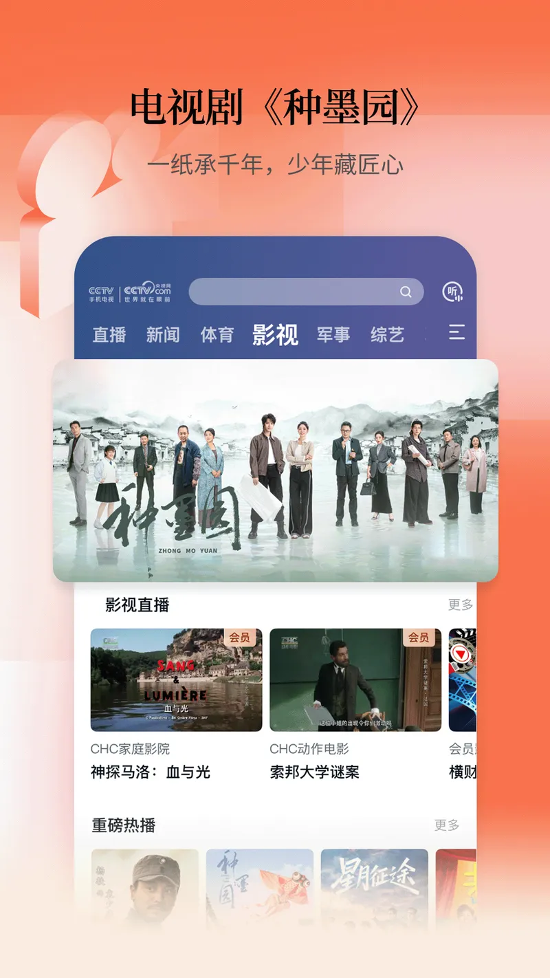 CCTV手机电视截图