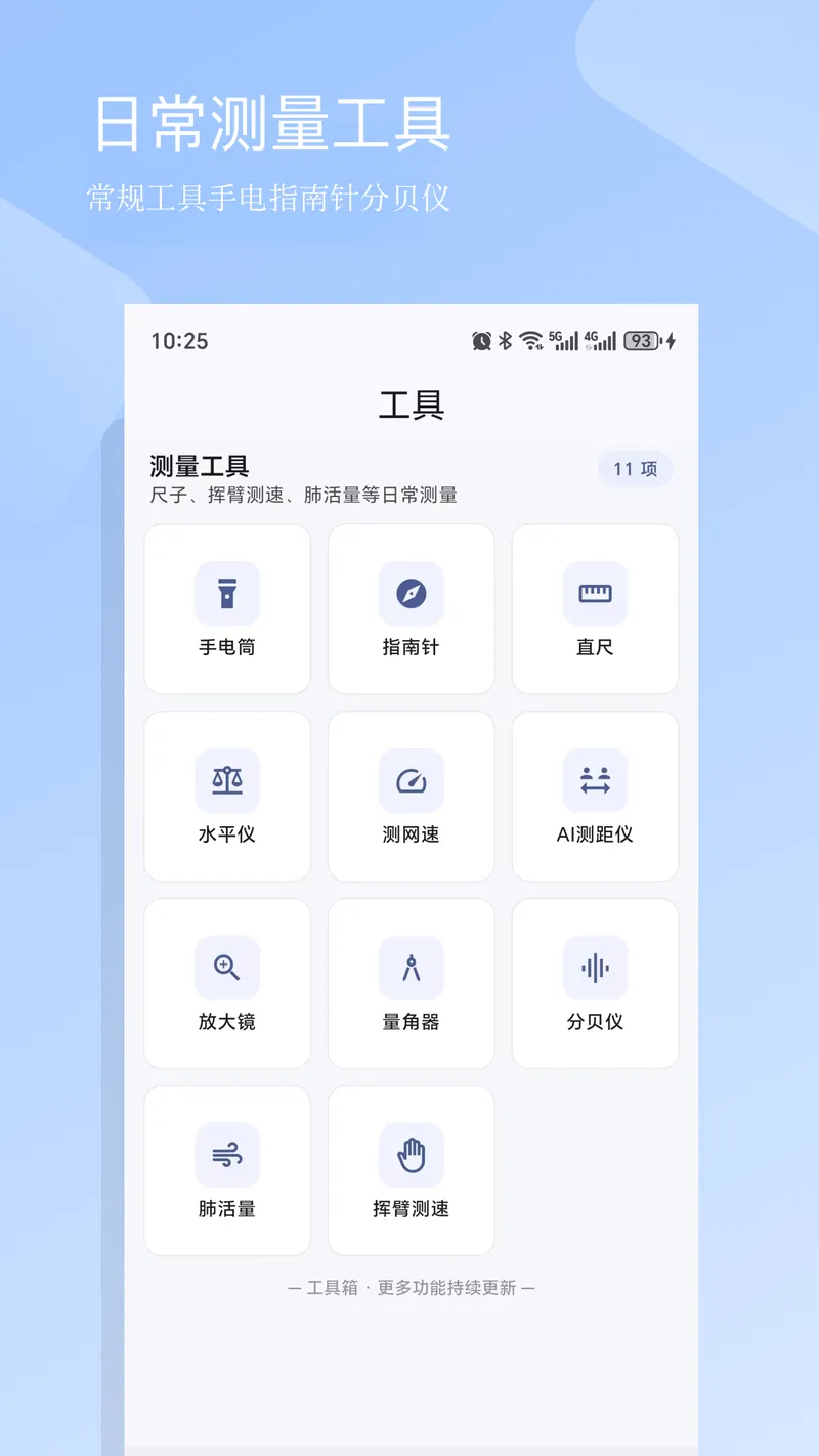 工具箱截图
