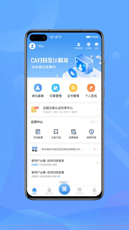 中招互连截图