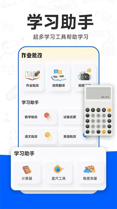检查作业批改王截图