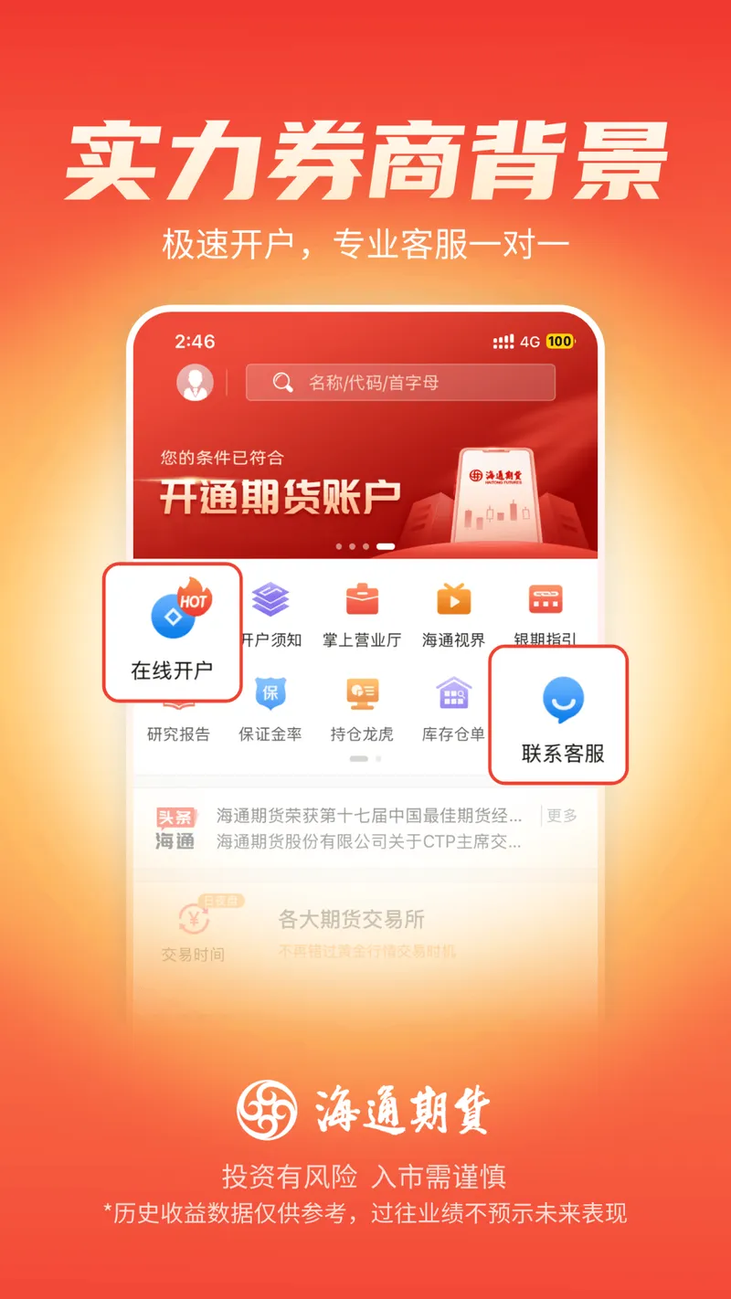海通期货期海通行截图