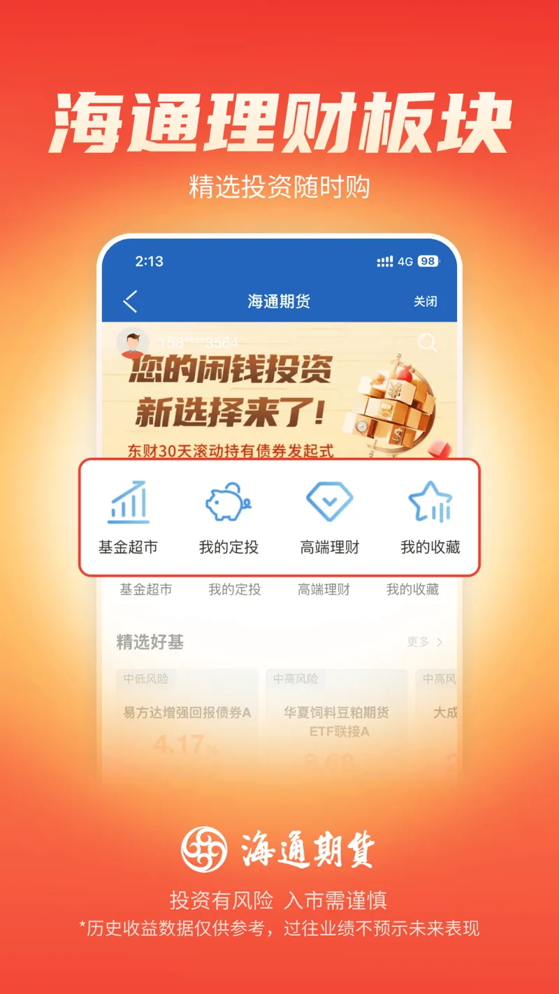 海通期货期海通行截图