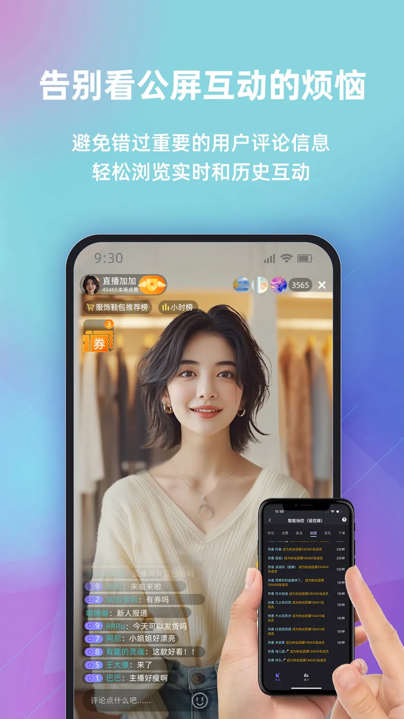 快瓴场控助手截图