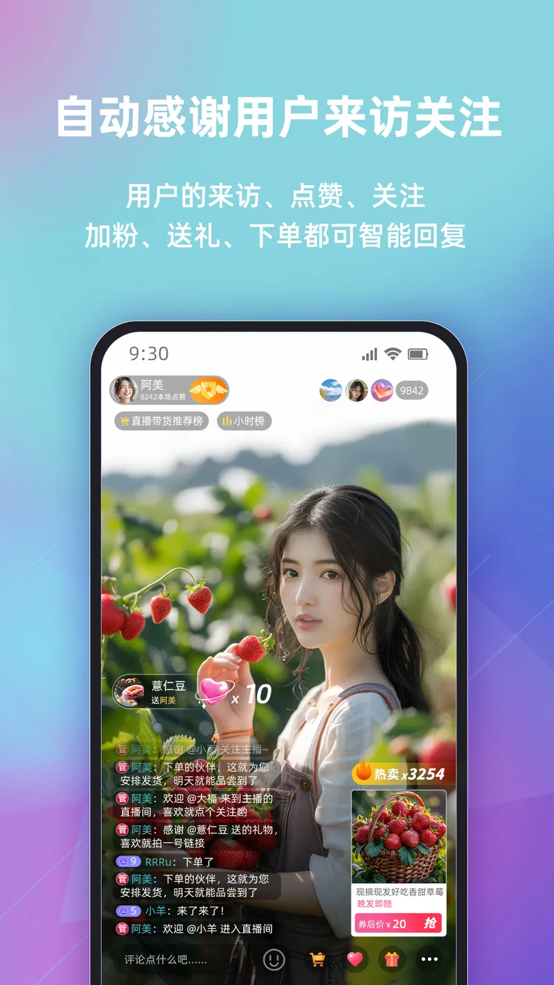 快瓴场控助手截图
