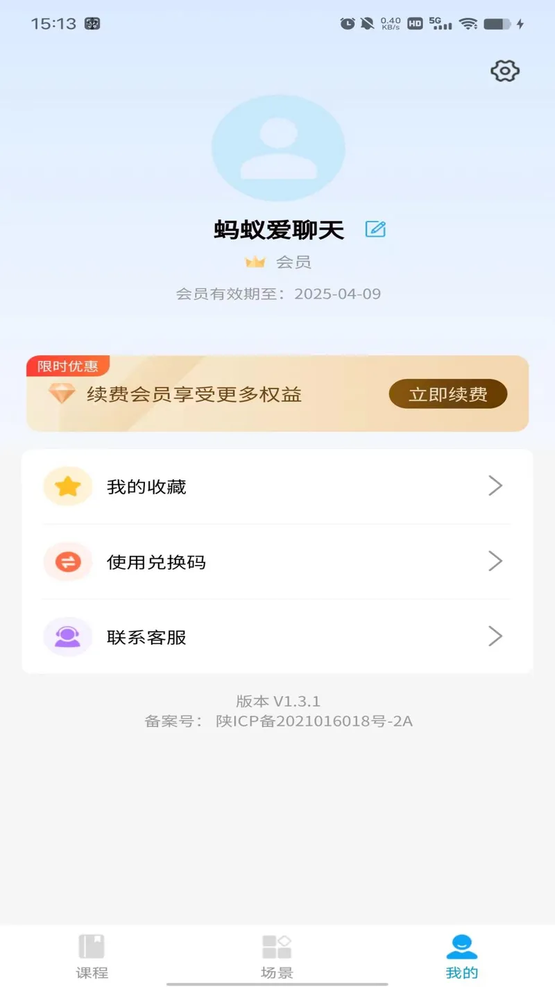 蚂蚁爱聊天截图