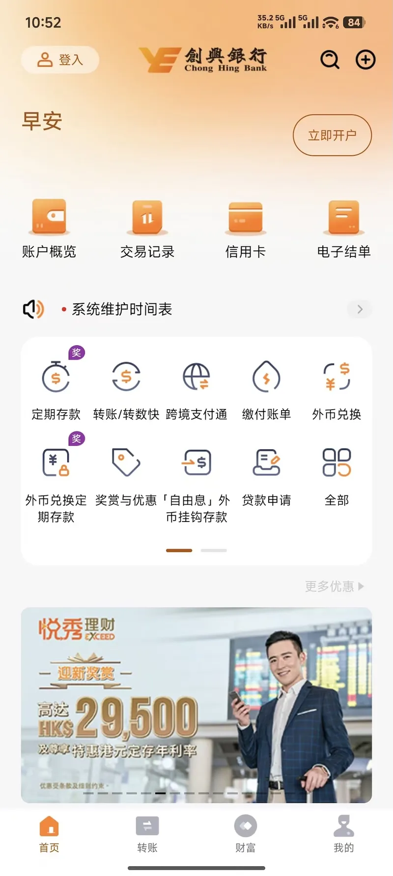 创兴流动理财截图