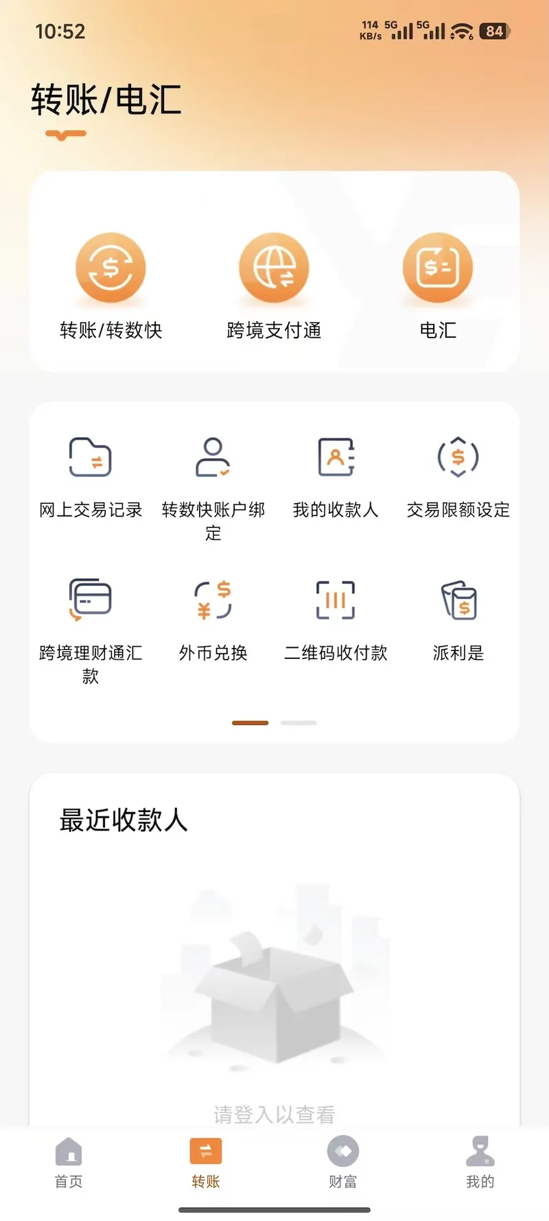 创兴流动理财截图
