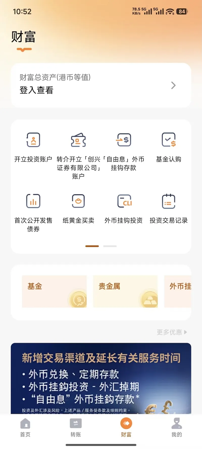 创兴流动理财截图