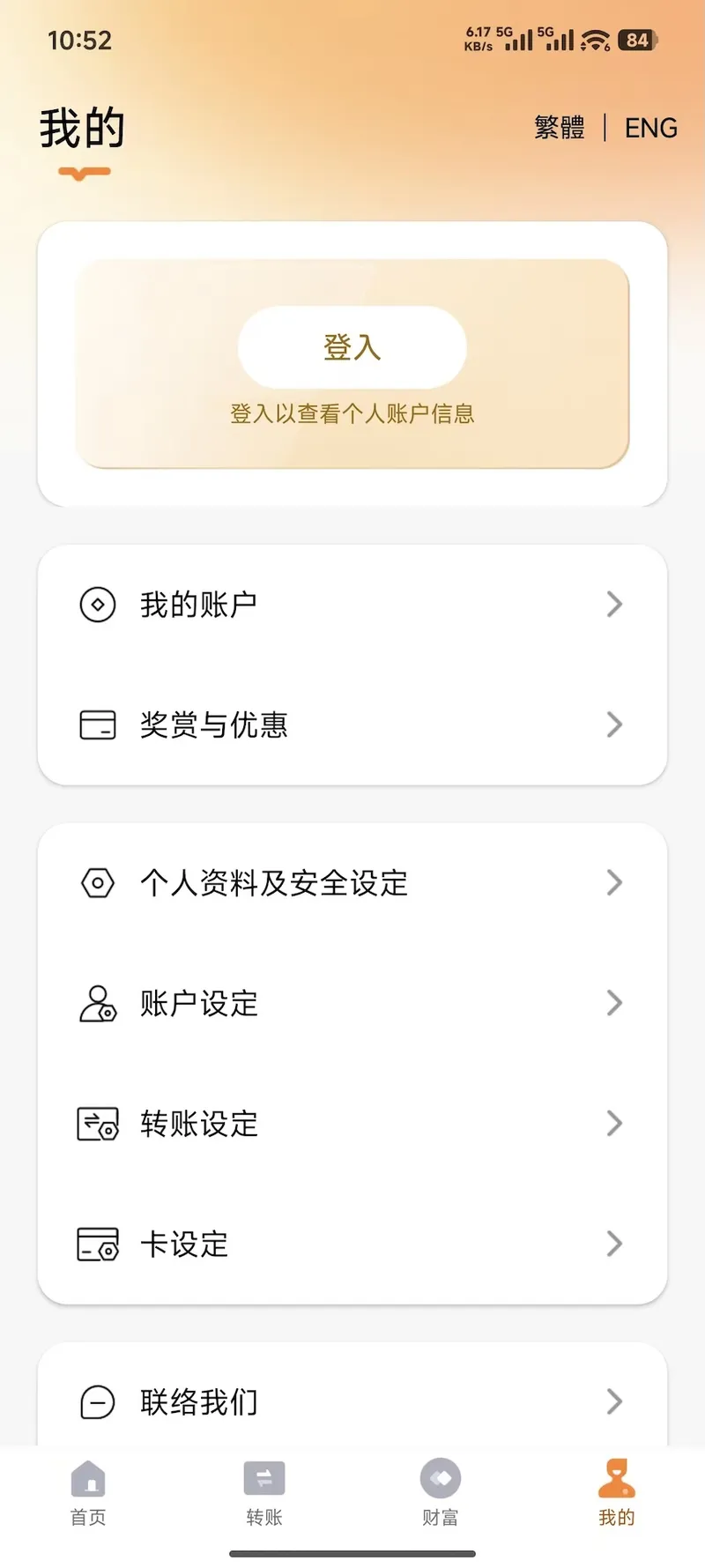 创兴流动理财截图