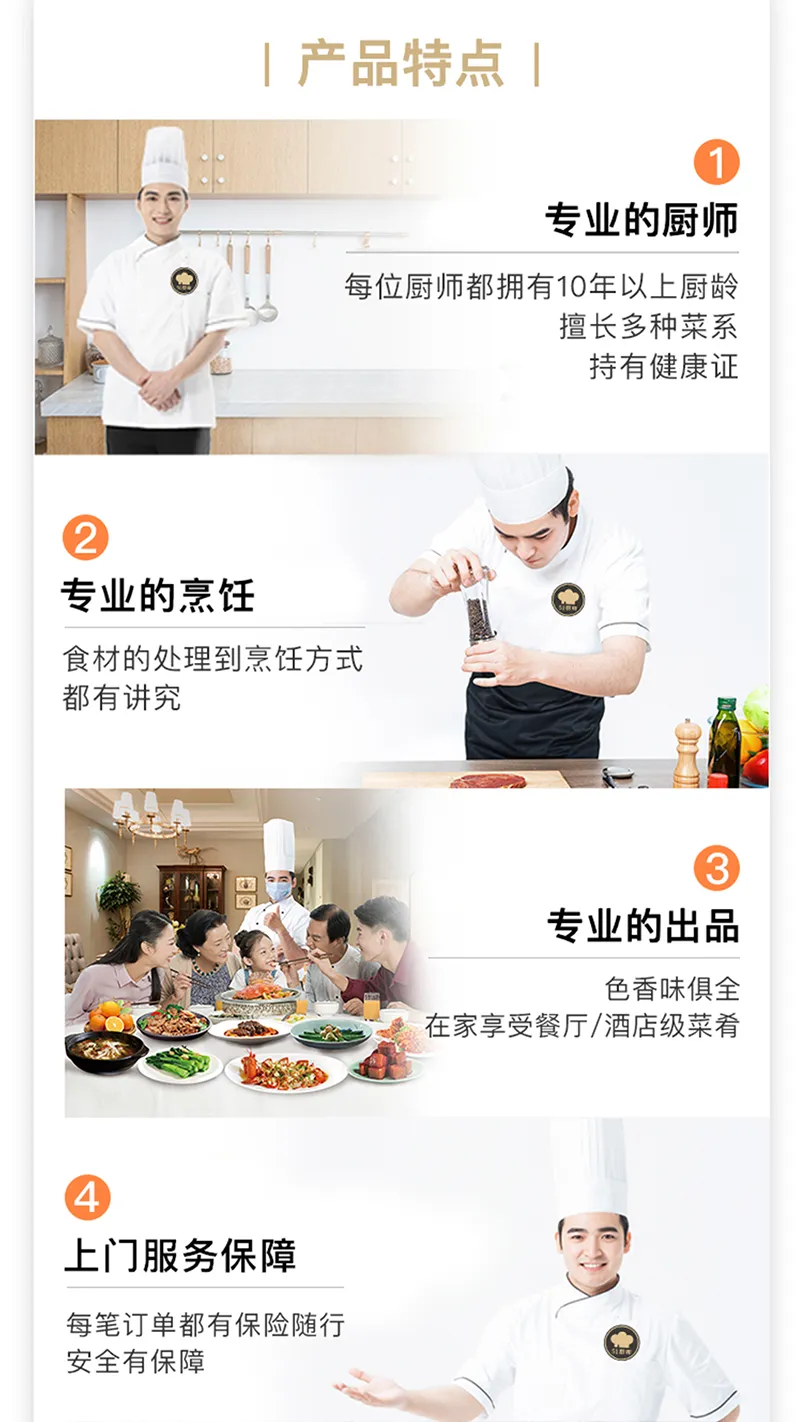 51厨师截图