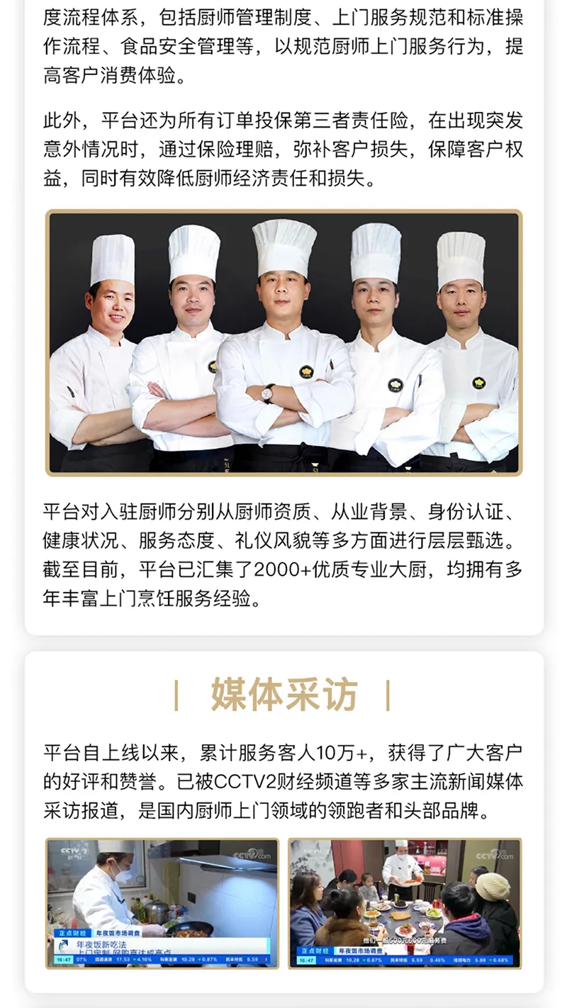 51厨师截图