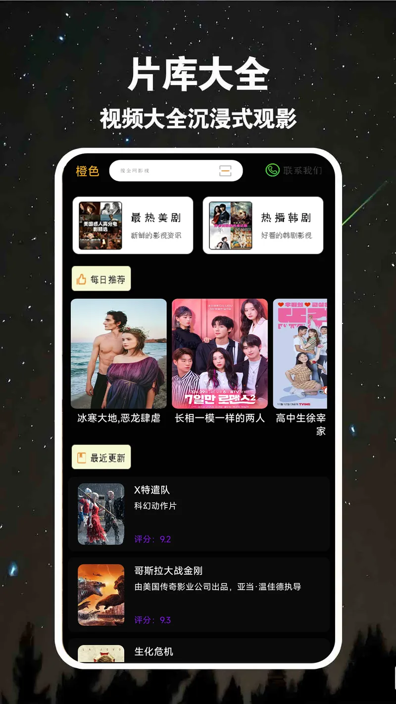 橙色视频播放器截图