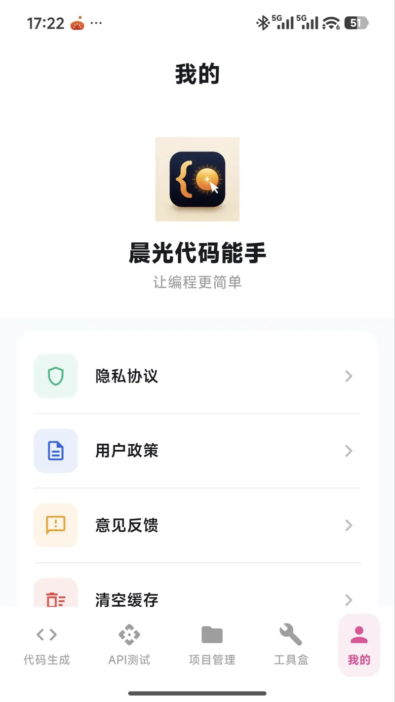 晨光代码能手截图