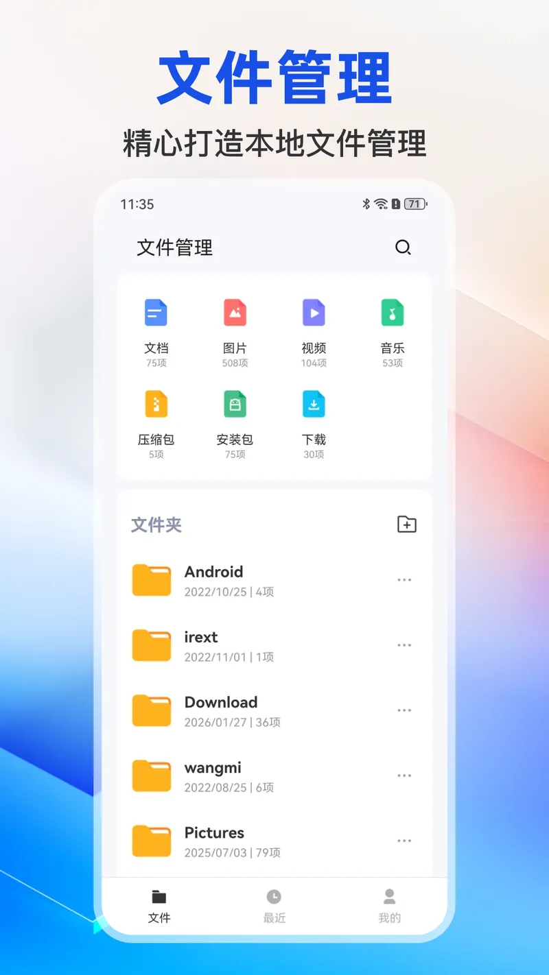 文件管理工具截图