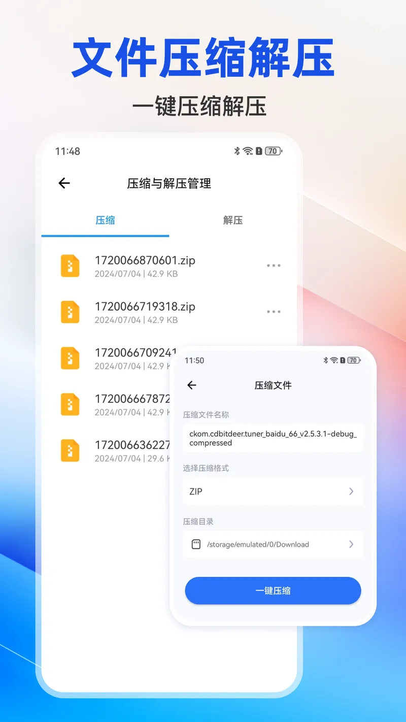 文件管理工具截图