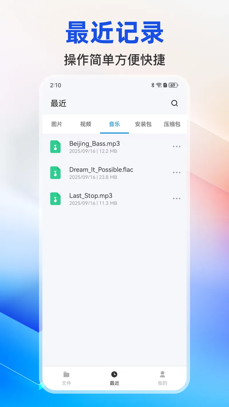 文件管理工具截图