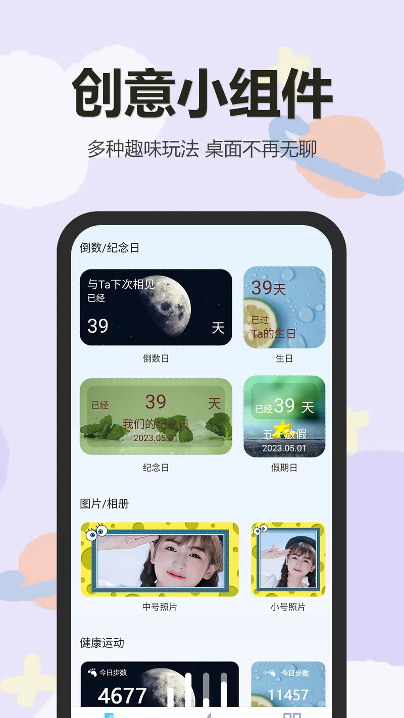 万能小组件盒子截图