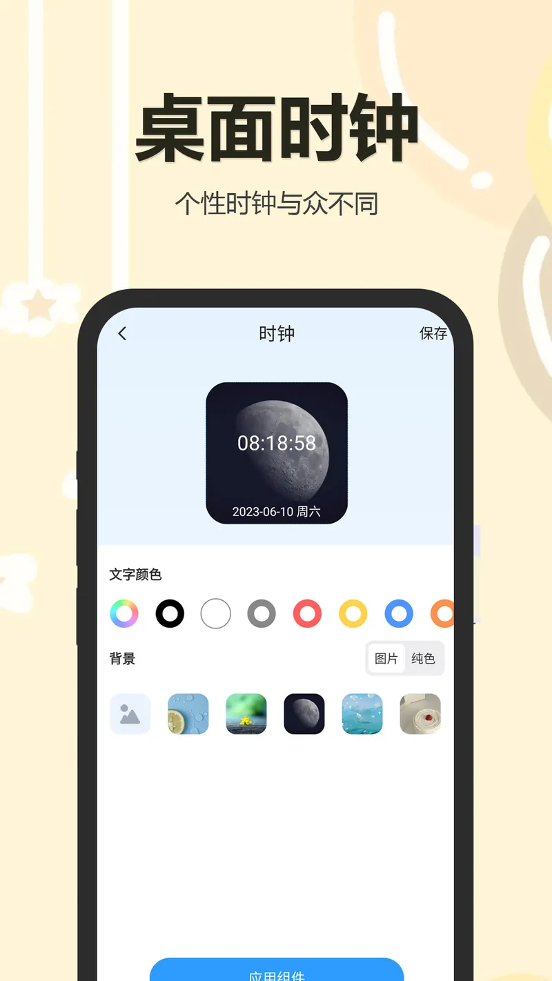 万能小组件盒子截图