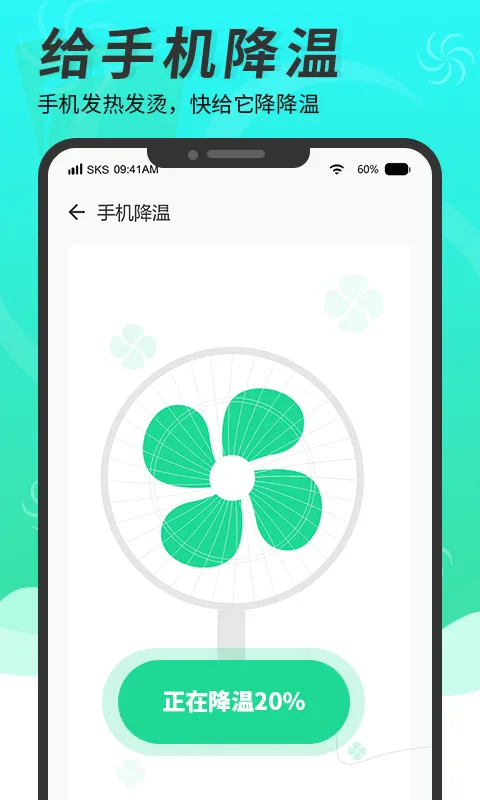 超级手机清理大师截图
