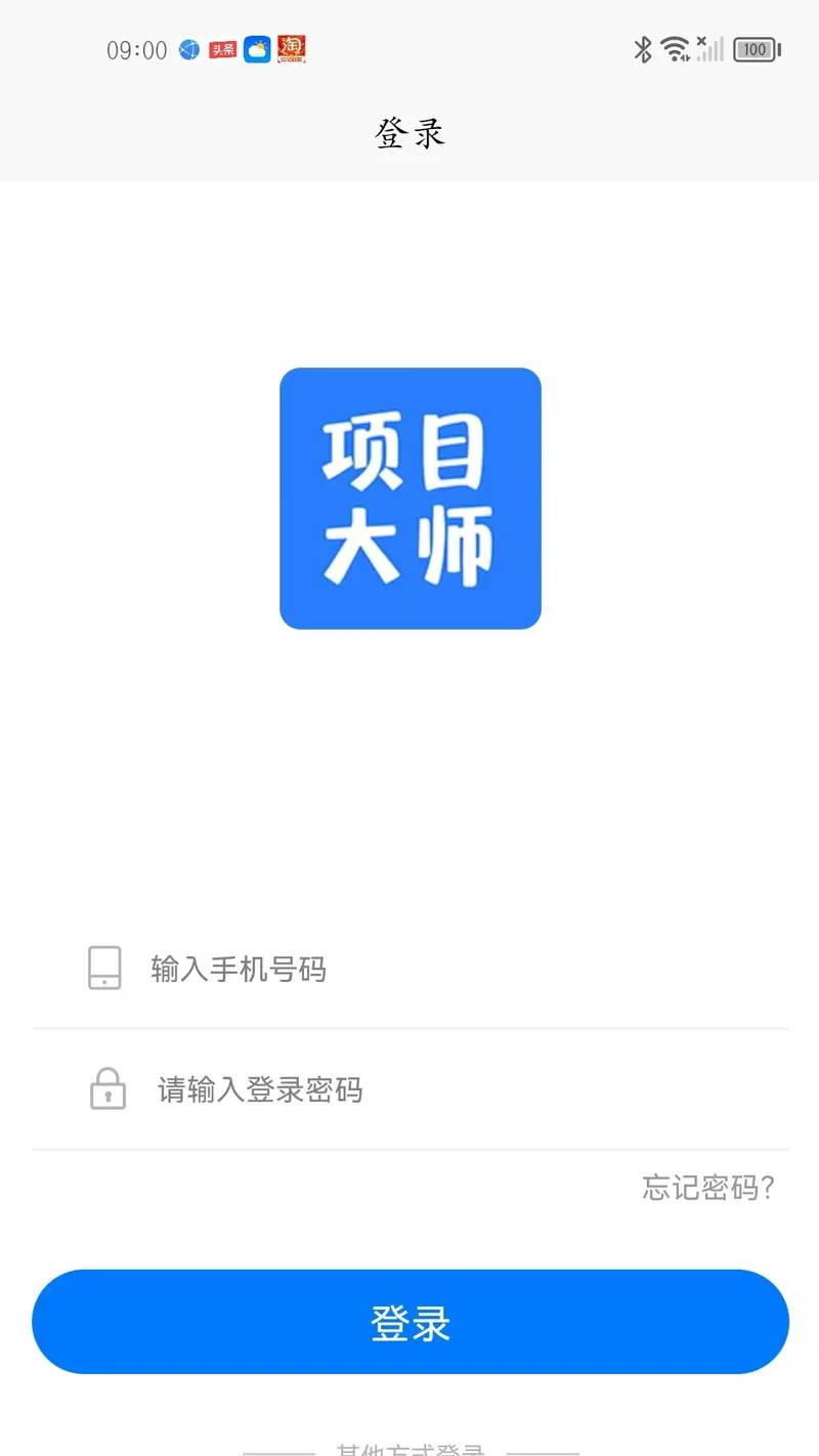 项目大师截图