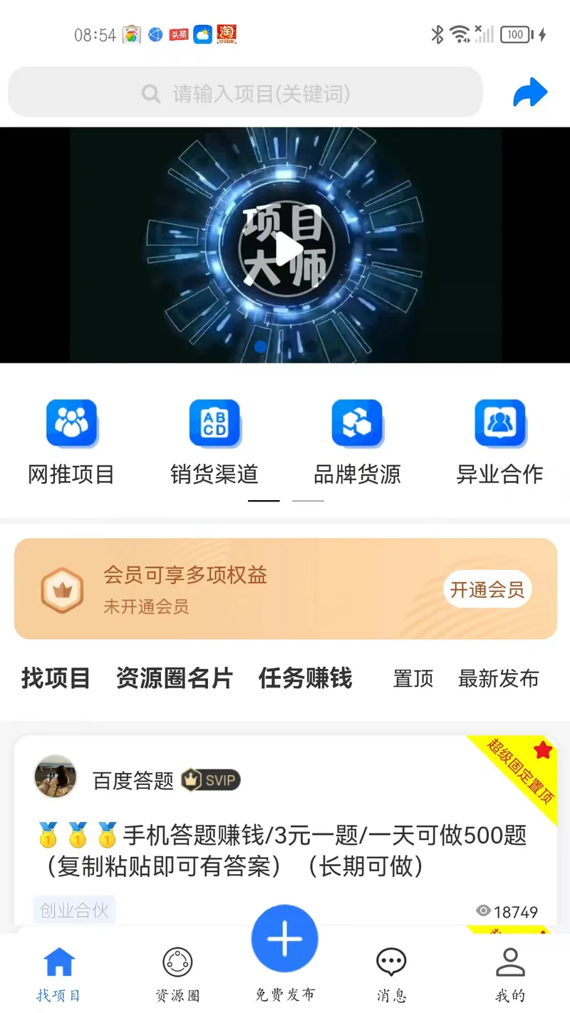 项目大师截图