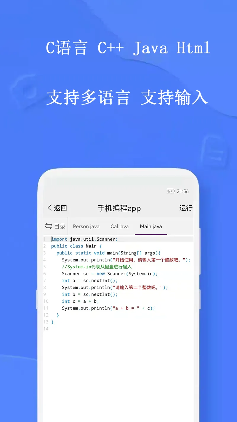手机编程截图