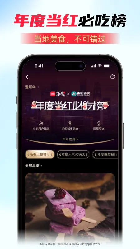 饭团外卖 Fantuan Delivery截图