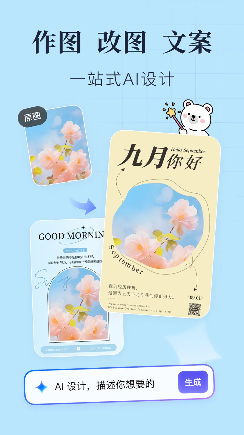 创客贴设计截图