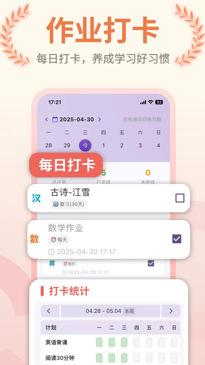 作业打卡截图