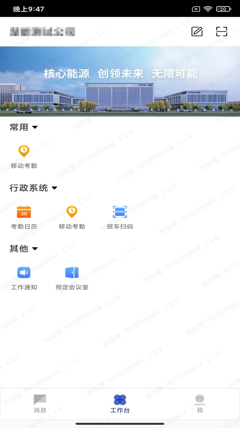 楚能办公截图
