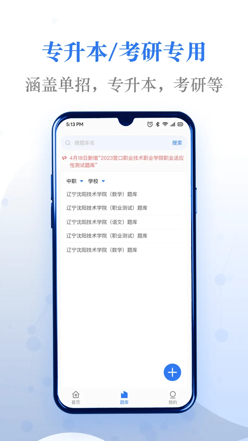 易刷题截图