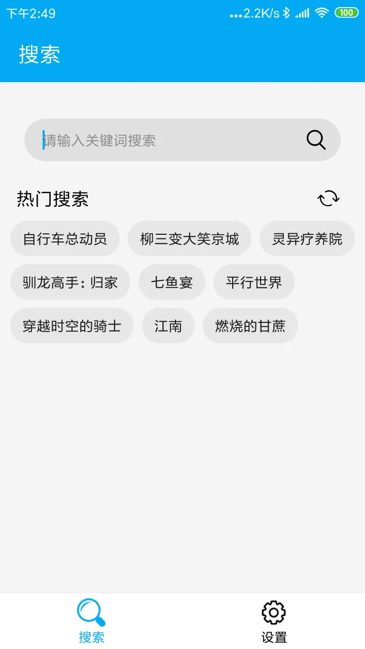 磁力猫种子搜索截图
