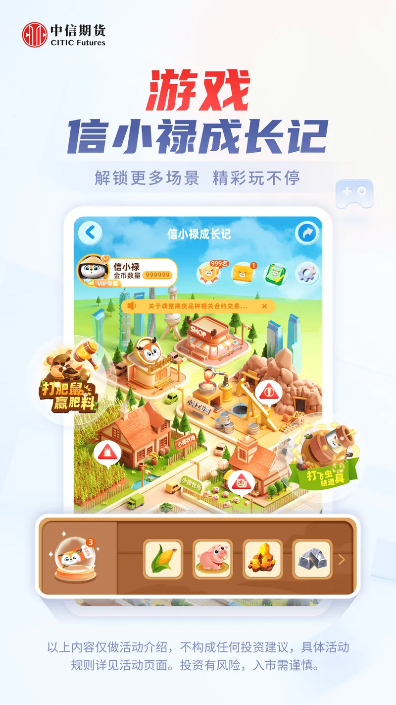 中信期货截图
