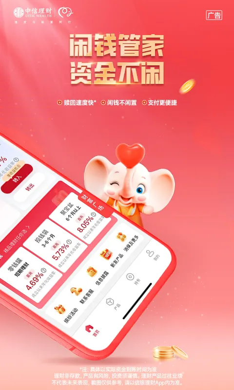 信银理财截图