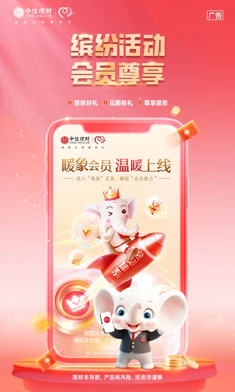 信银理财截图