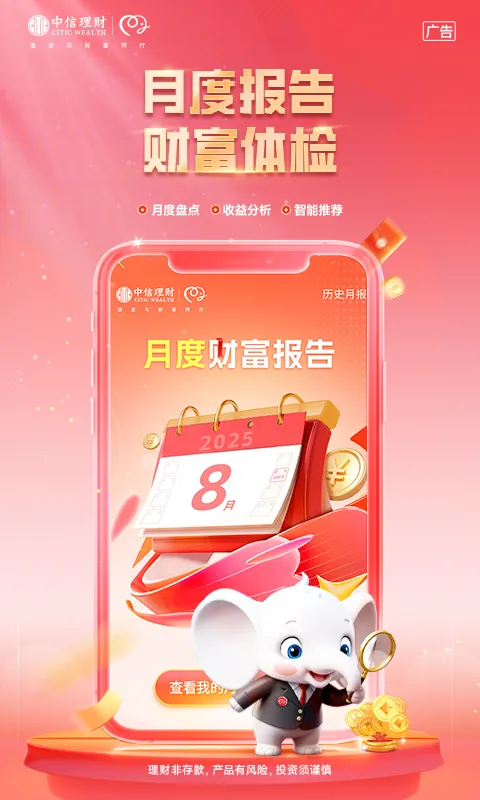 信银理财截图