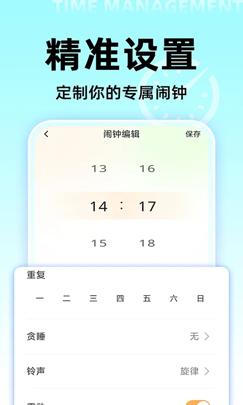 起床闹钟铃声截图