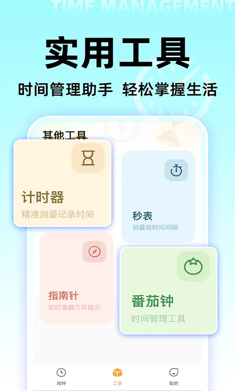 起床闹钟铃声截图