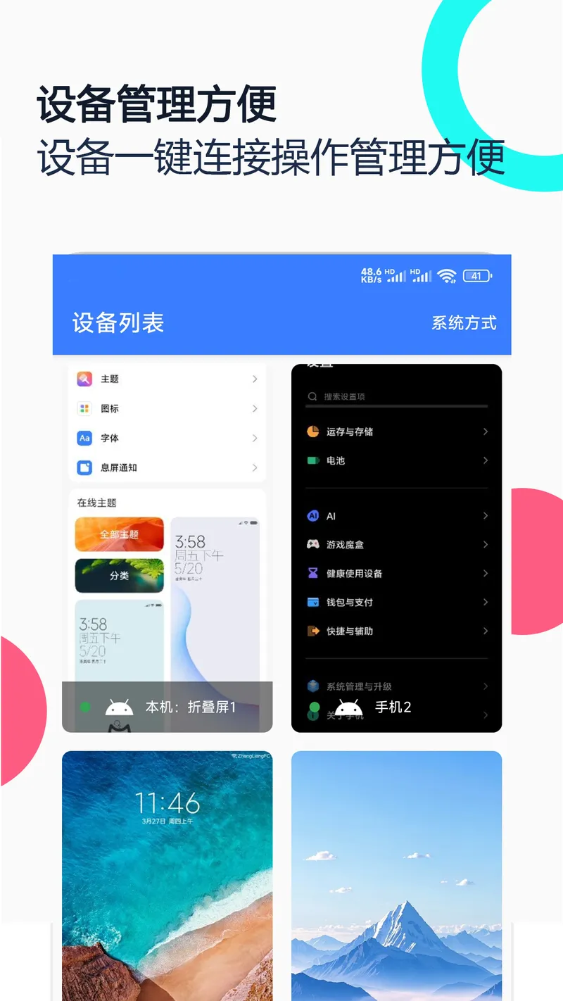 手机远程协助控制截图