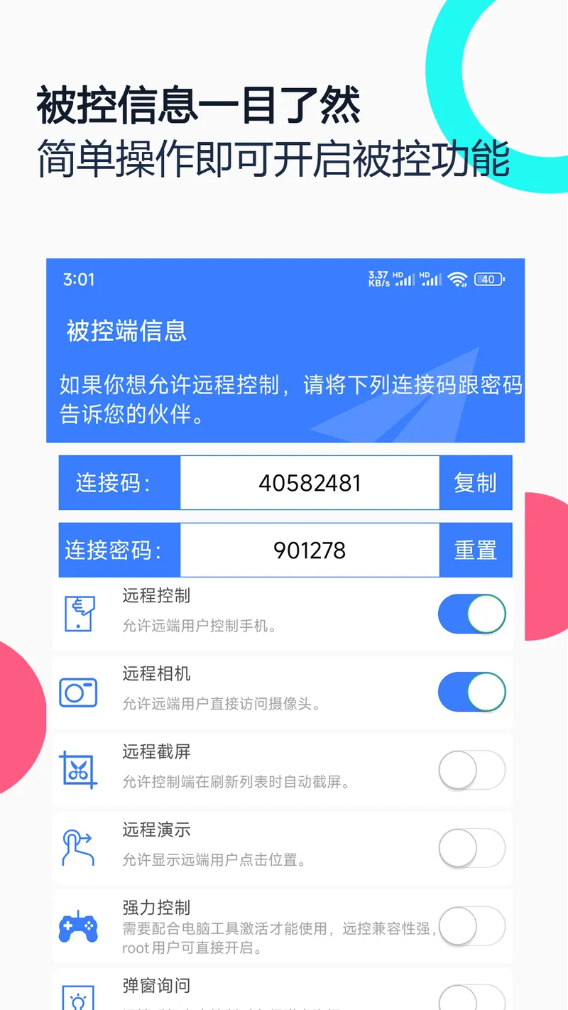 手机远程协助控制截图