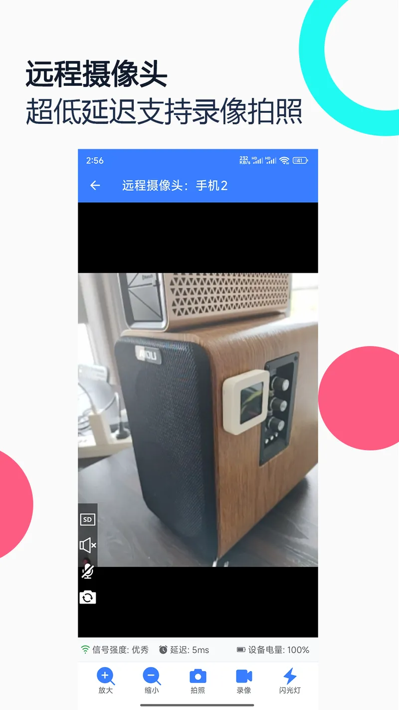 手机远程协助控制截图