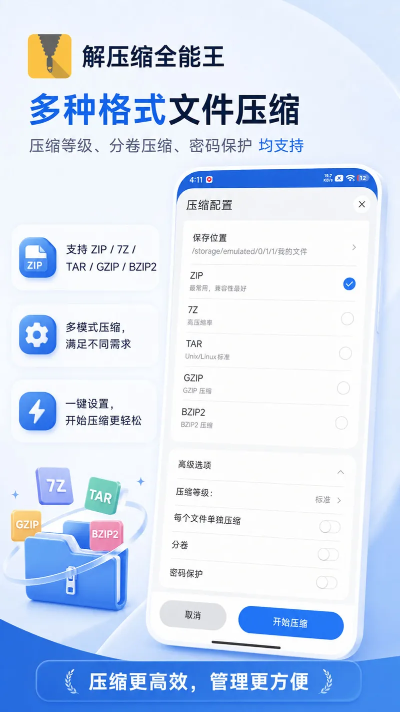 解压缩全能王截图
