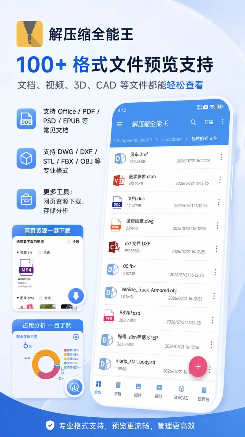 解压缩全能王截图