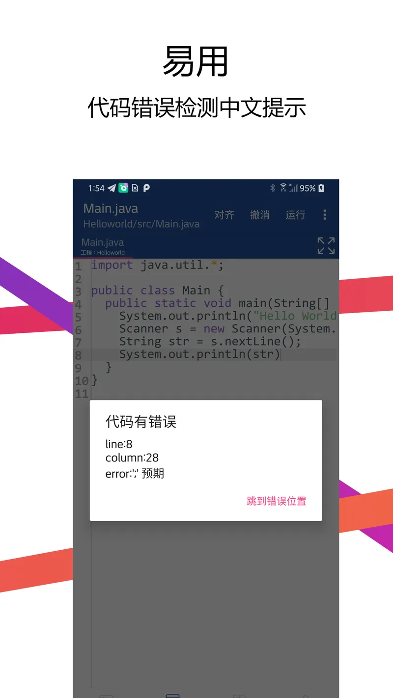 Java编译器IDE截图