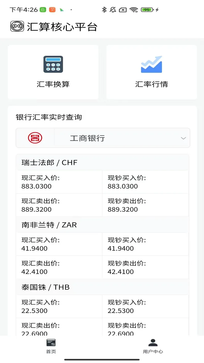 汇算核心平台截图