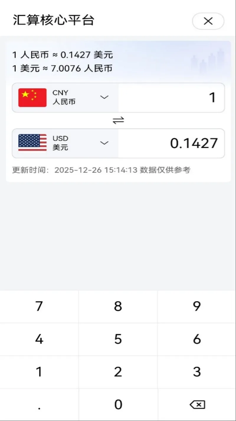 汇算核心平台截图