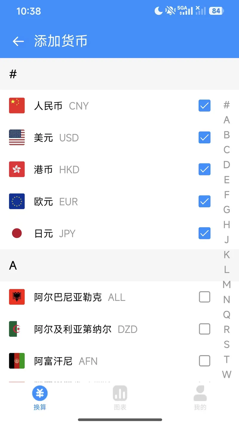 商务汇率宝软件截图