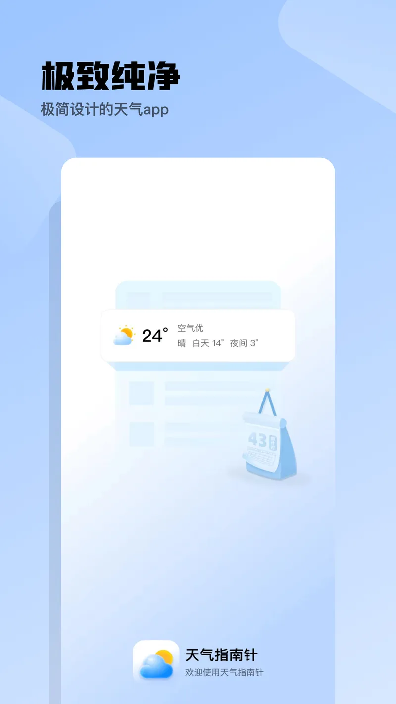 i天气截图